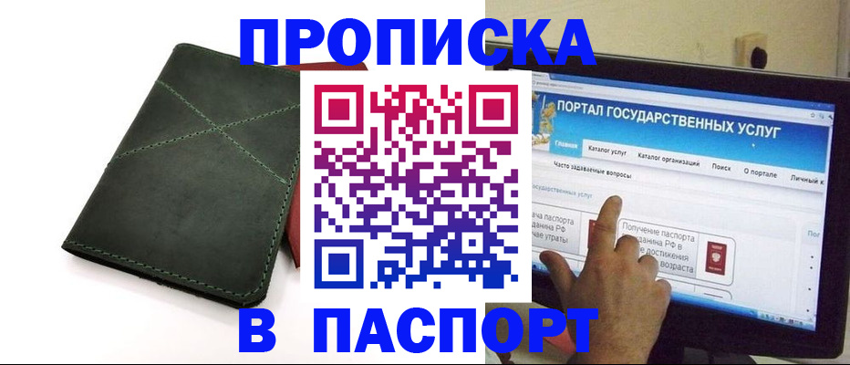 временная регистрация в Алагире