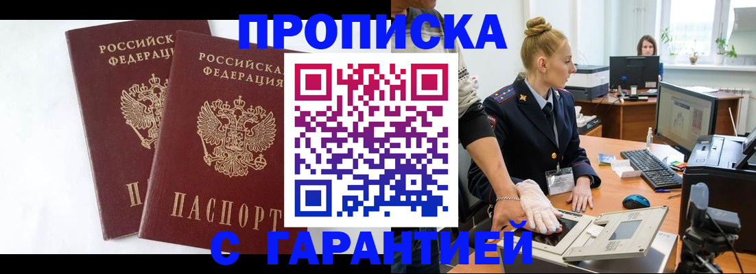 прописка для военкомата в Алагире