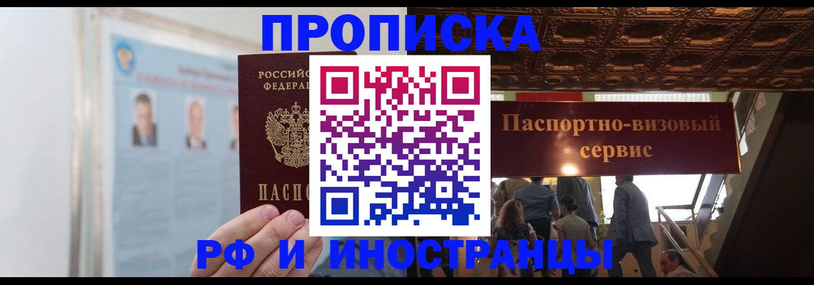 временная регистрация в Алагире