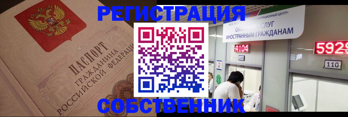 временная регистрация для школы в Алагире