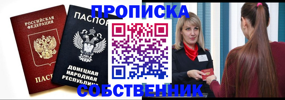 прописка для школы в Алагире